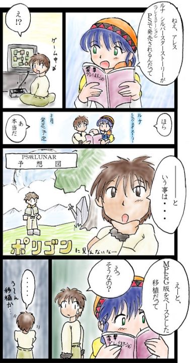 Lunar Silver Star Story Complete Misc 001 Manga