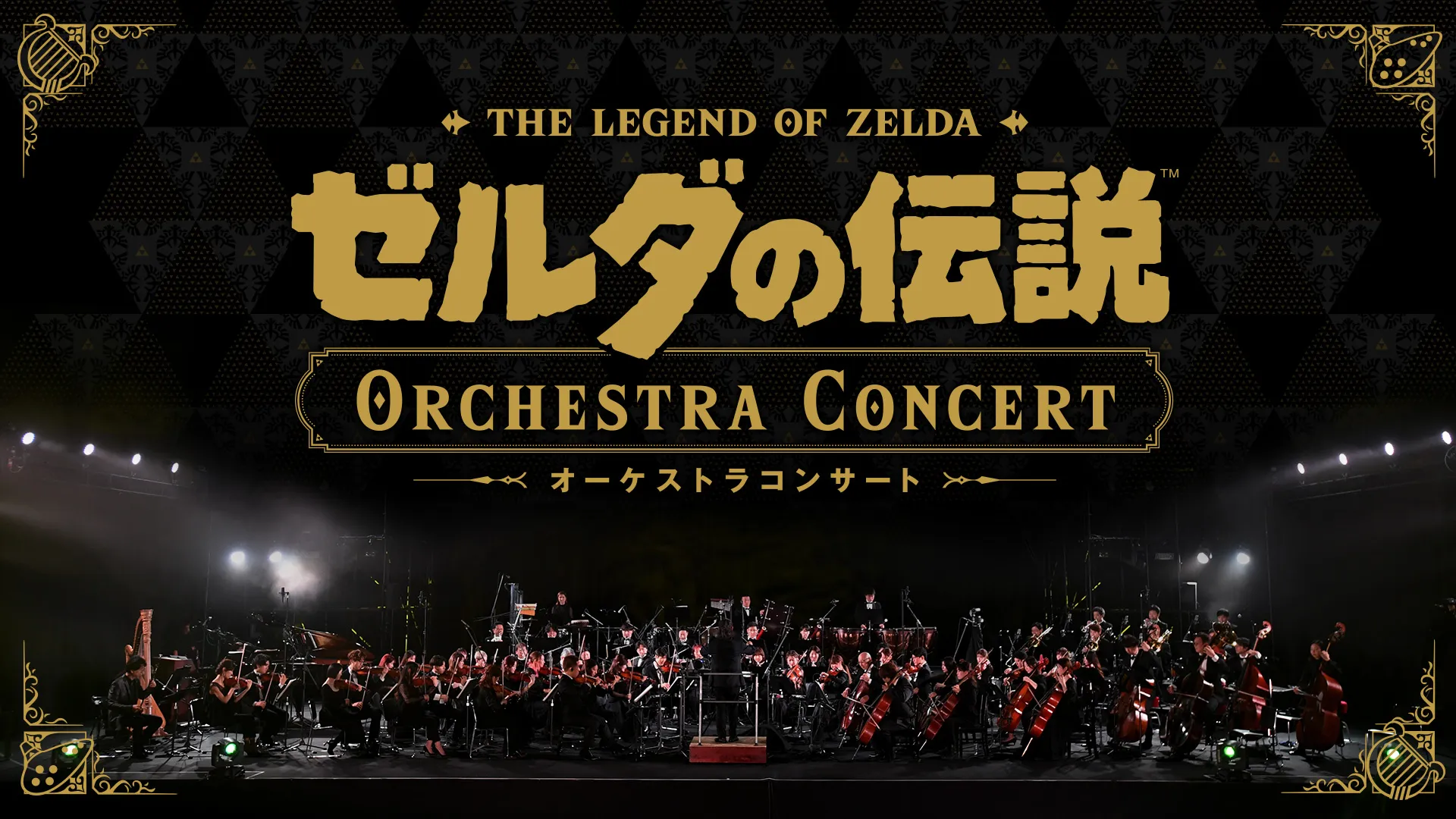 The Legend of Zelda Orchestra Concert 2024