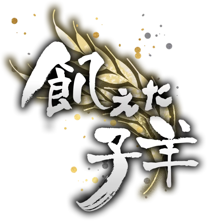 The Hungry Lamb Traveling in the Late Ming Dynasty Logo JP