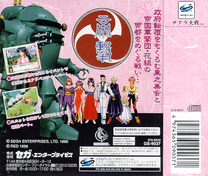 Sakura Taisen Cover Art 006 (Saturn, JP) Sakura Taisen Cover Art 006 Saturn JP
