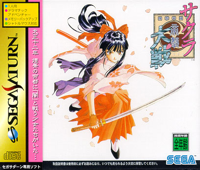 Sakura Taisen Cover Art Sakura Taisen Cover Art 007 Saturn JP